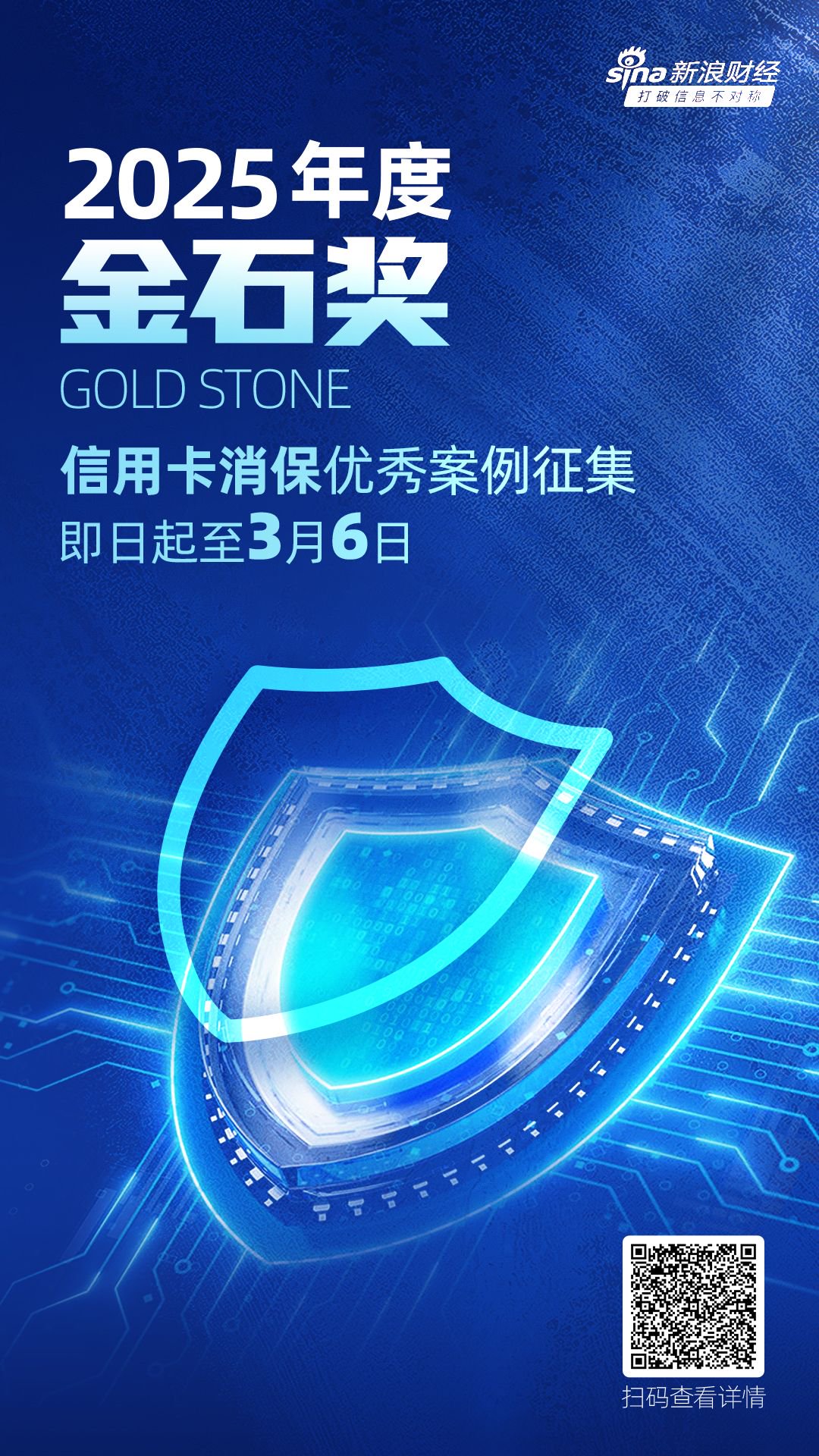 河内1.5分彩：2025年度金石奖评选活动报名通道持续开启！信用卡消保优秀案例火热征集中