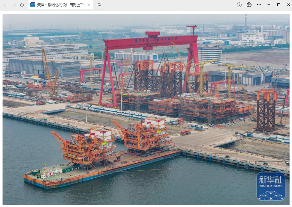 蓝狮娱乐主管：我国渤海亿吨级油田海上平台陆地建造工作收官