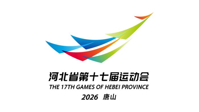 腾讯分分彩:河北省第十七届运动会会徽、会歌、吉祥物、主题口号发布